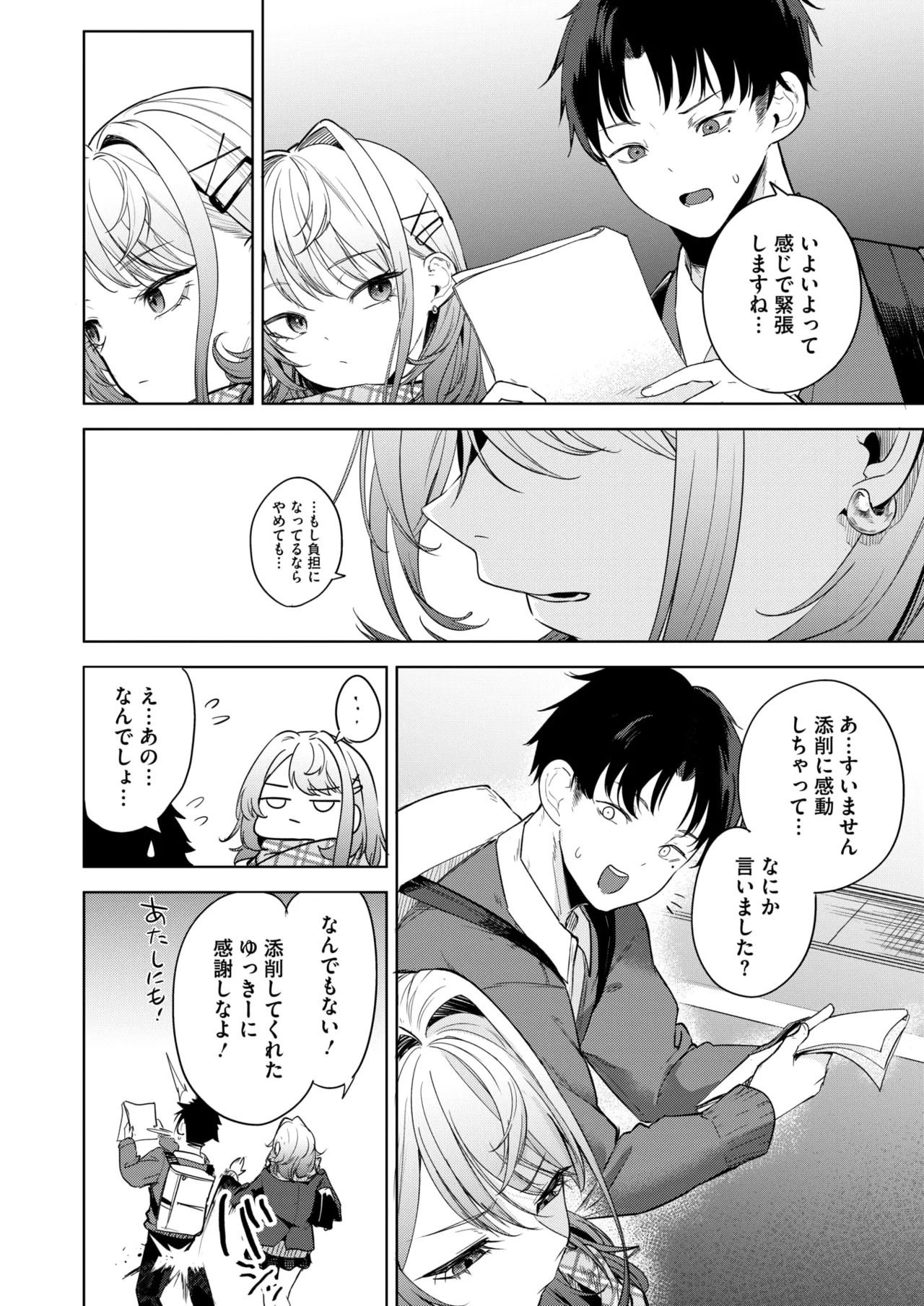 COMIC HOTMILK 2026-05 - Page 45