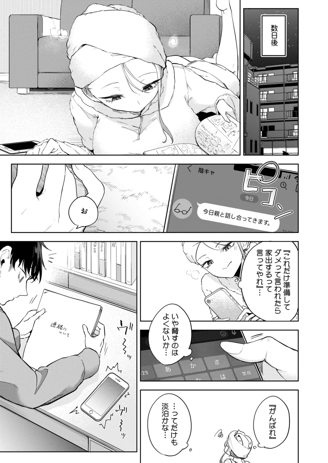 COMIC HOTMILK 2026-05 - Page 46