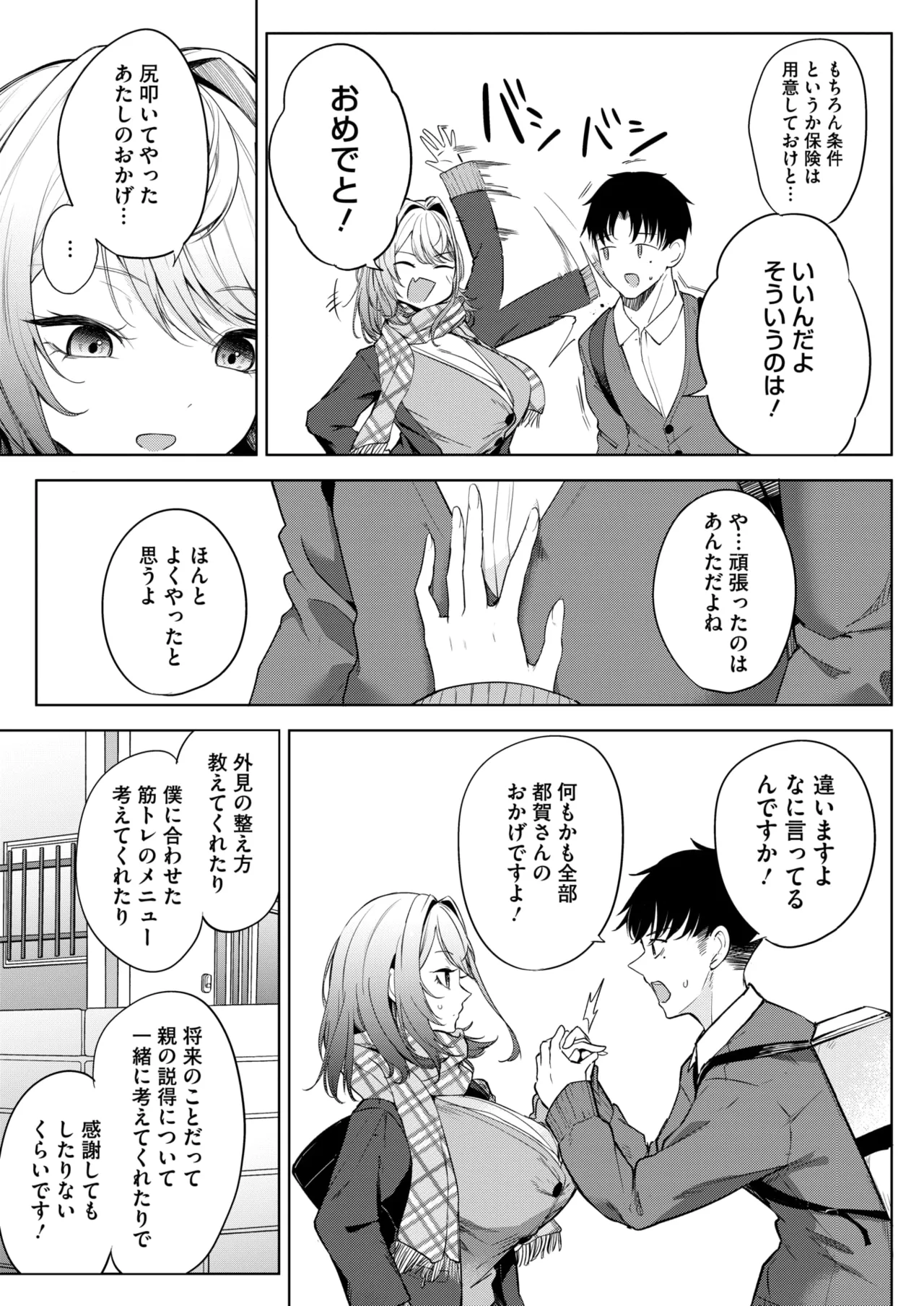 COMIC HOTMILK 2026-05 - Page 50