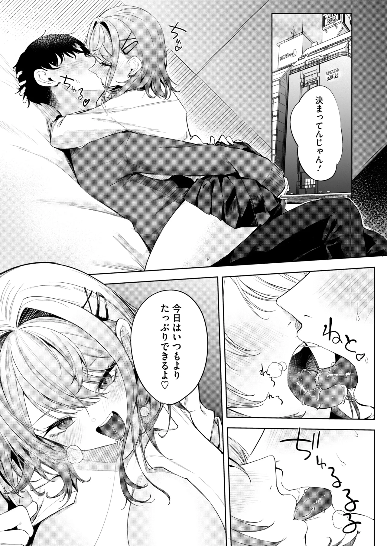 COMIC HOTMILK 2026-05 - Page 54