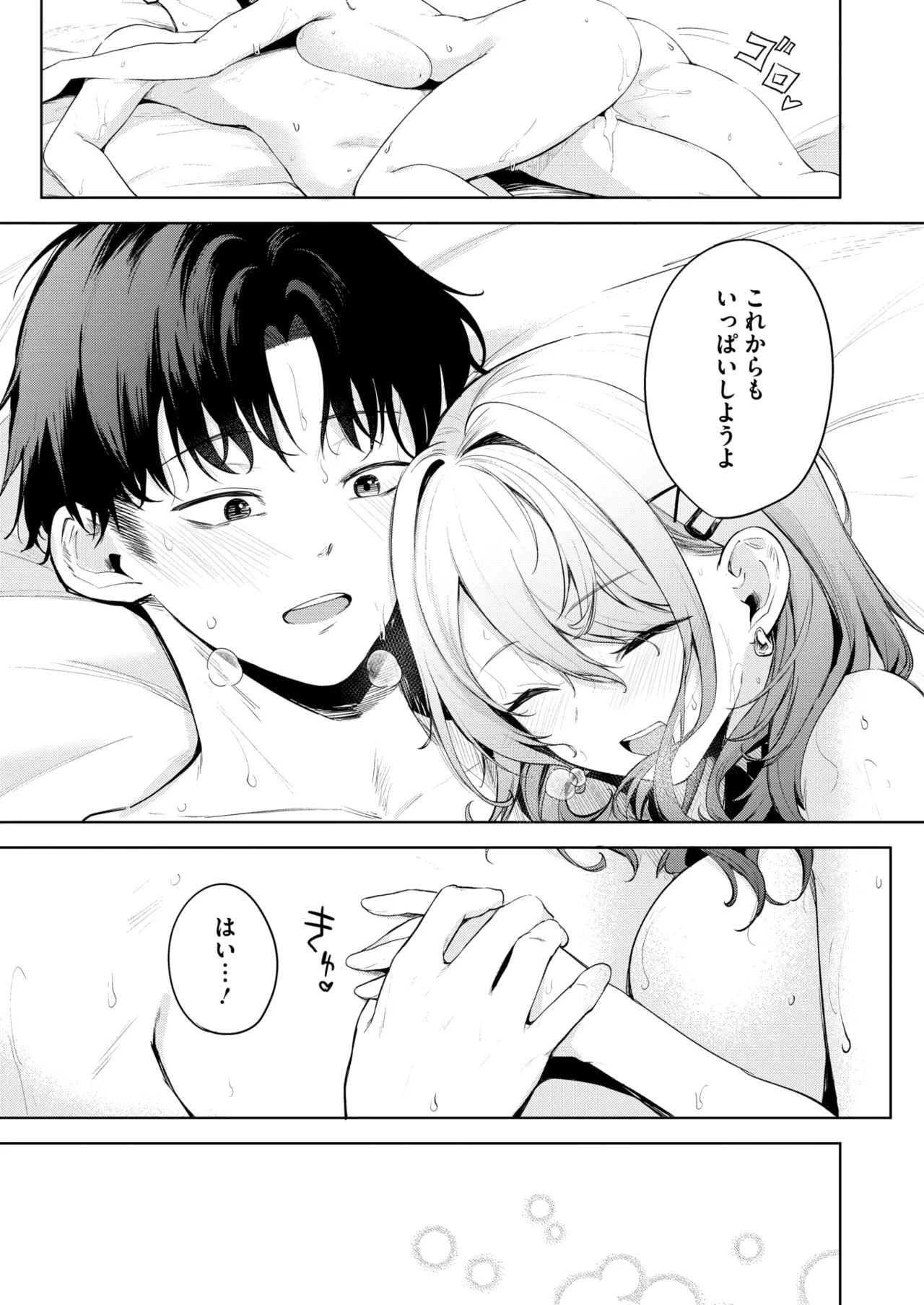 COMIC HOTMILK 2026-05 - Page 78