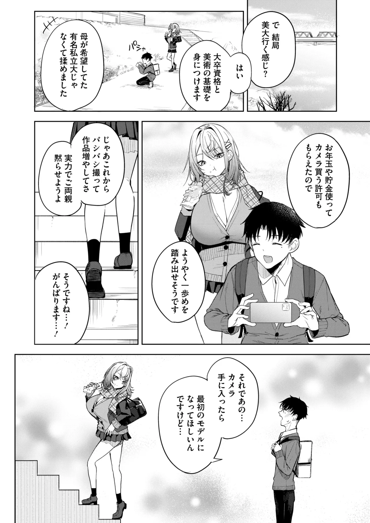 COMIC HOTMILK 2026-05 - Page 79