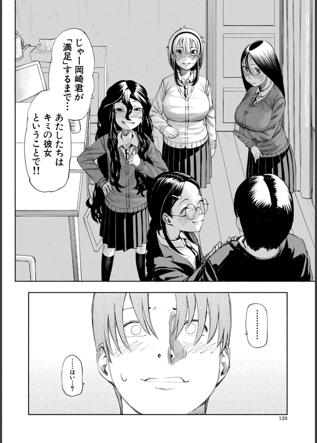 Hello! Harem - Page 128