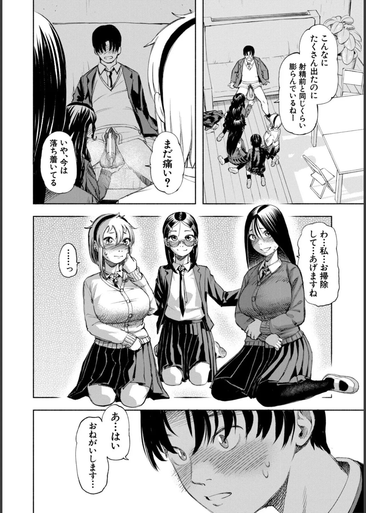 Hello! Harem - Page 138