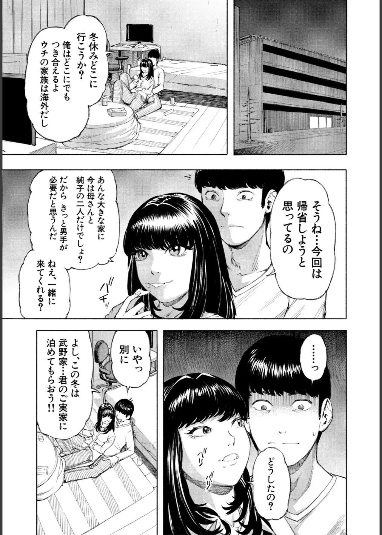 Hello! Harem - Page 53