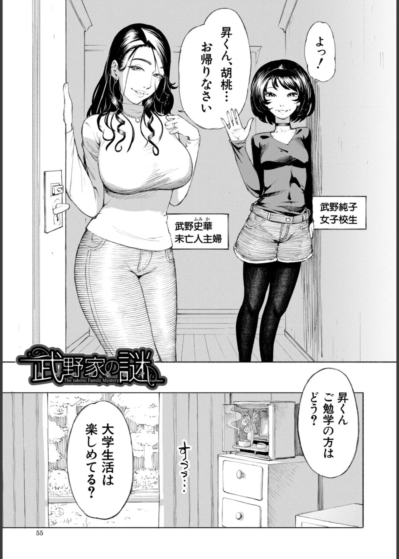 Hello! Harem - Page 55
