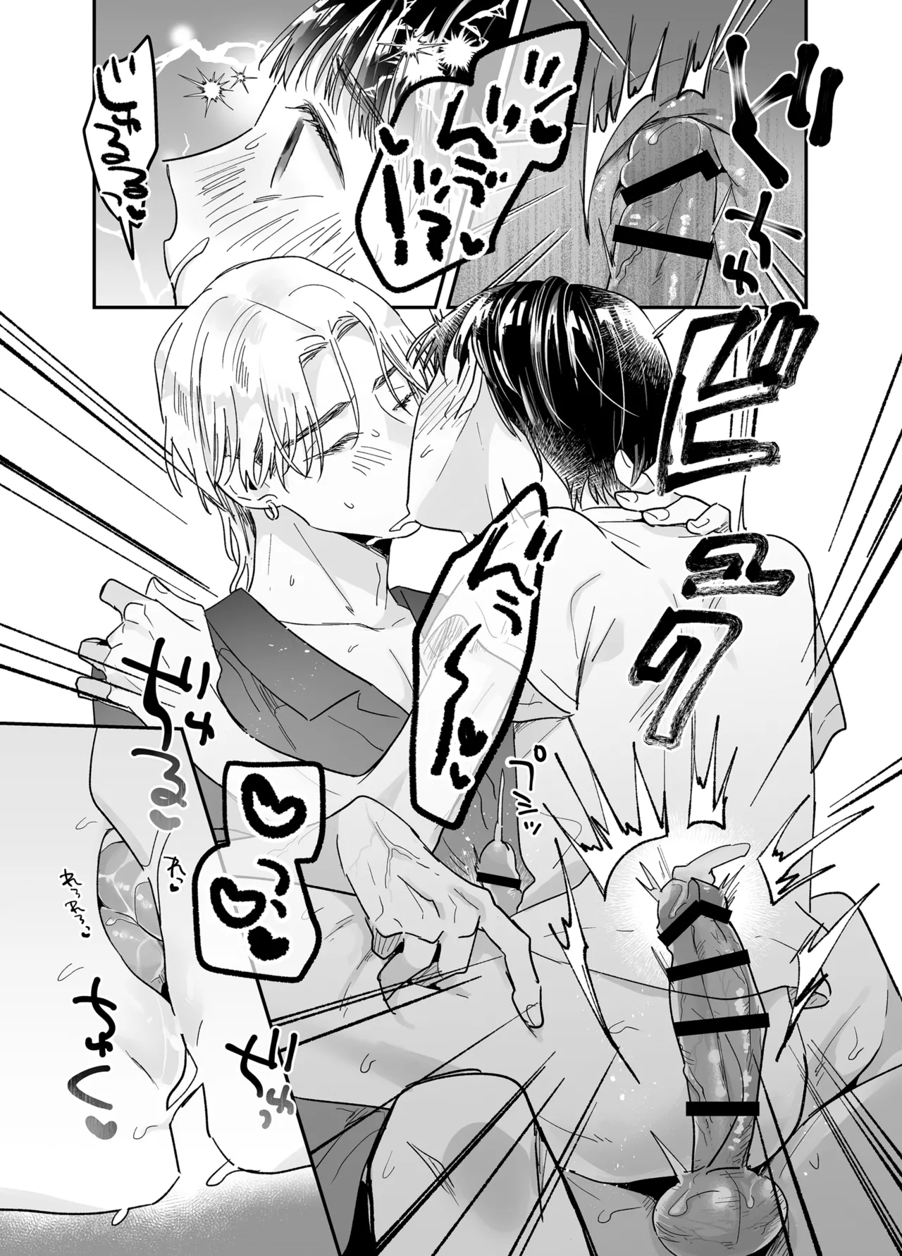 Rinjin ni netora reru ore - Page 109