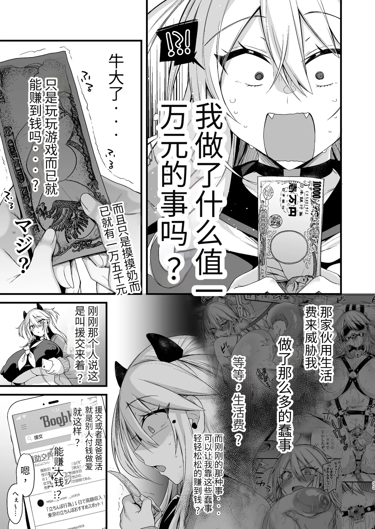 ミヤちゃん1年調教 下 - Page 32