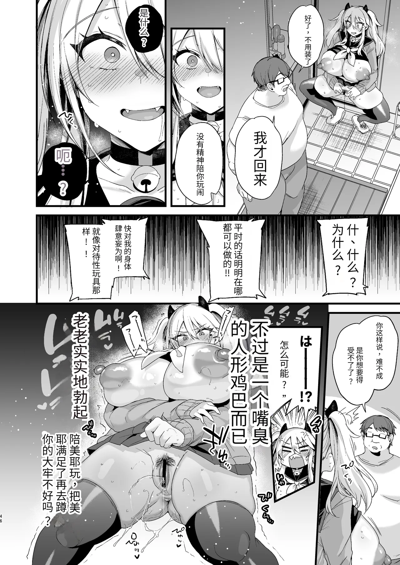 ミヤちゃん1年調教 下 - Page 45