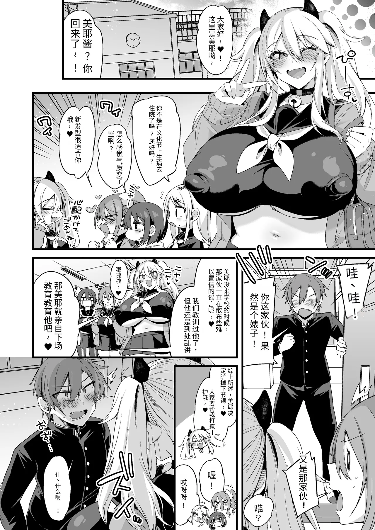 ミヤちゃん1年調教 下 - Page 73