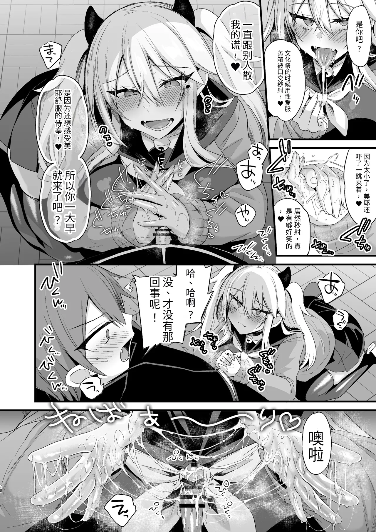 ミヤちゃん1年調教 下 - Page 75