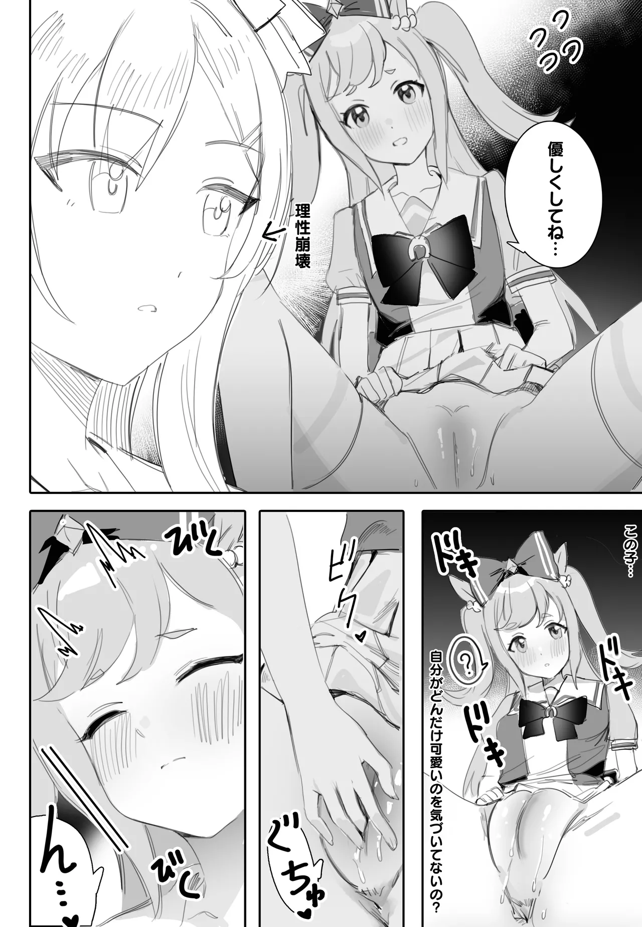 Tagai ni Kasoku suru Kodou - Page 15