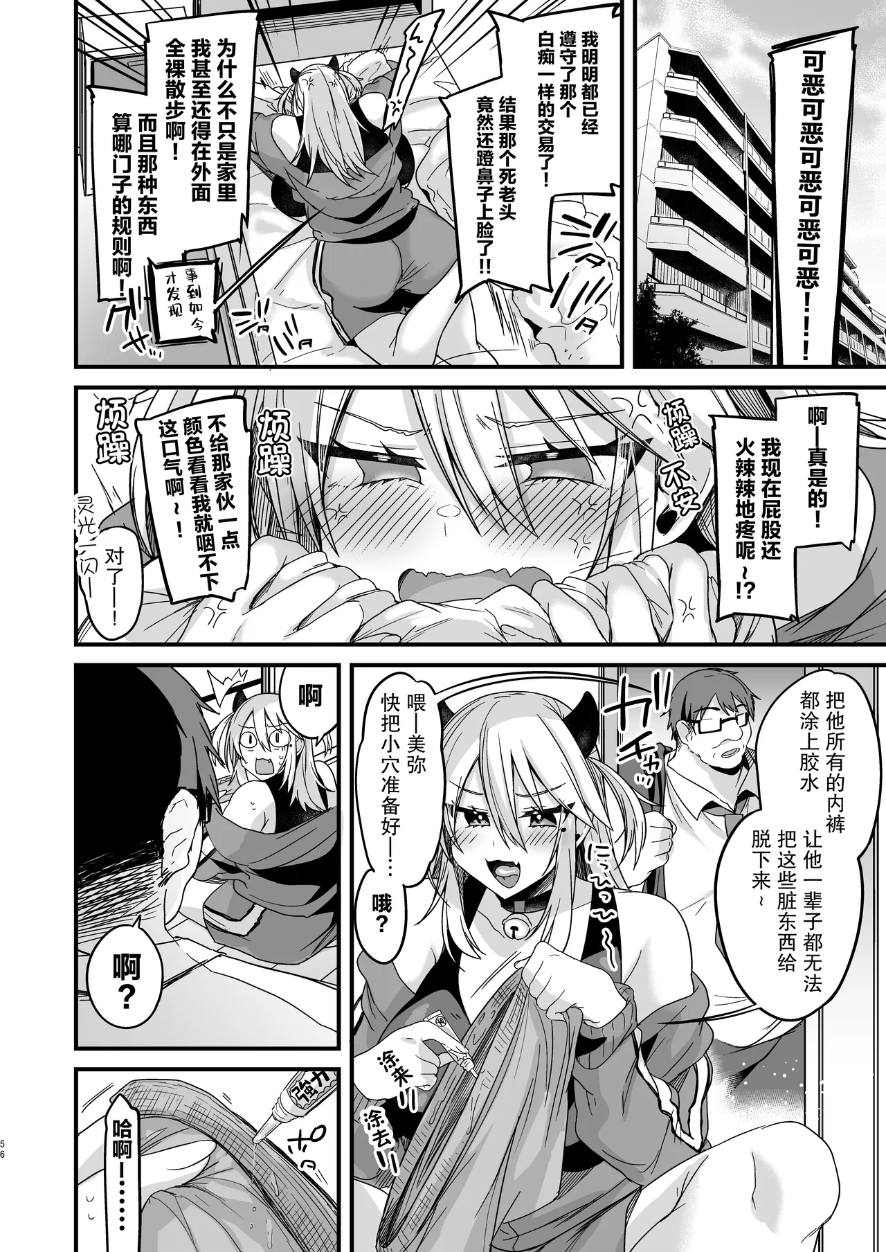 ミヤちゃん1年調教 上 - Page 55