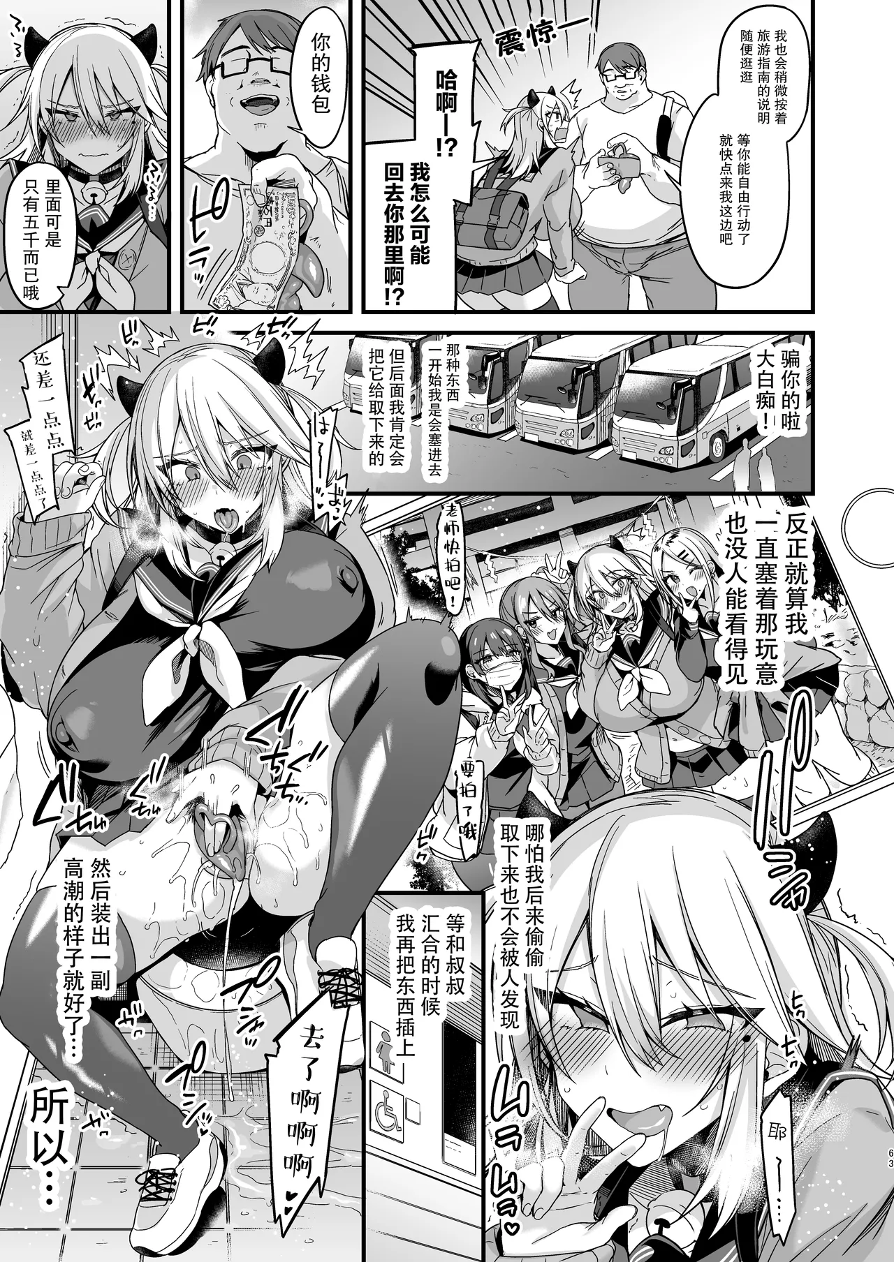 ミヤちゃん1年調教 上 - Page 62