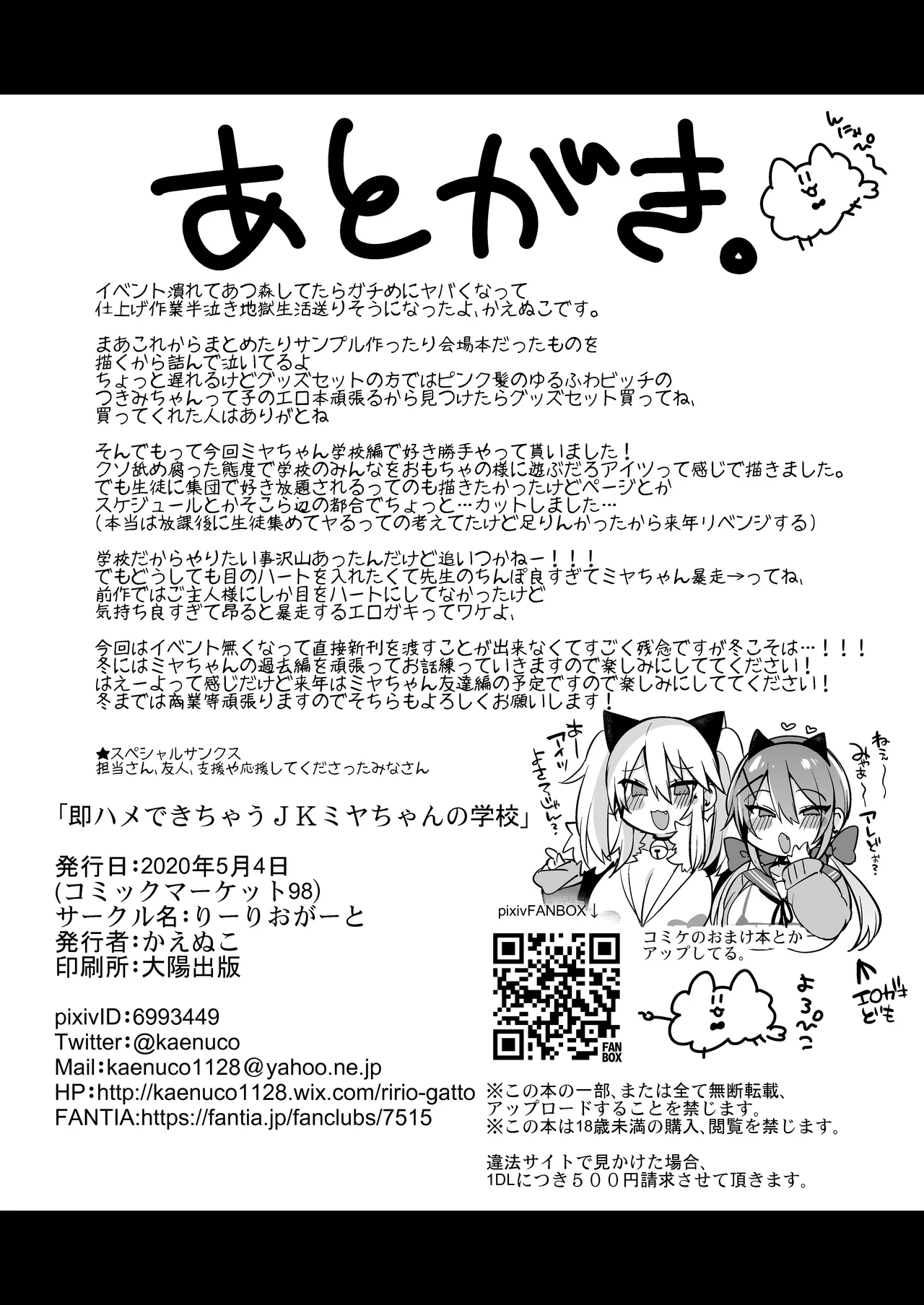 即ハメできちゃうJKミヤちゃんの学校 - Page 45