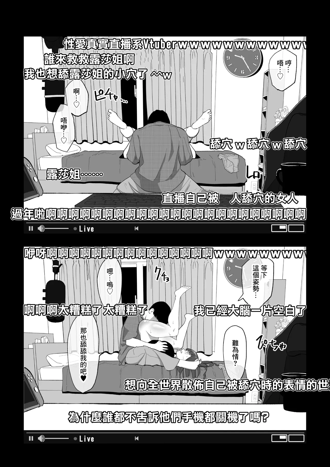 カメラ切り忘れてSEX生配信しちゃう娘 - Page 10