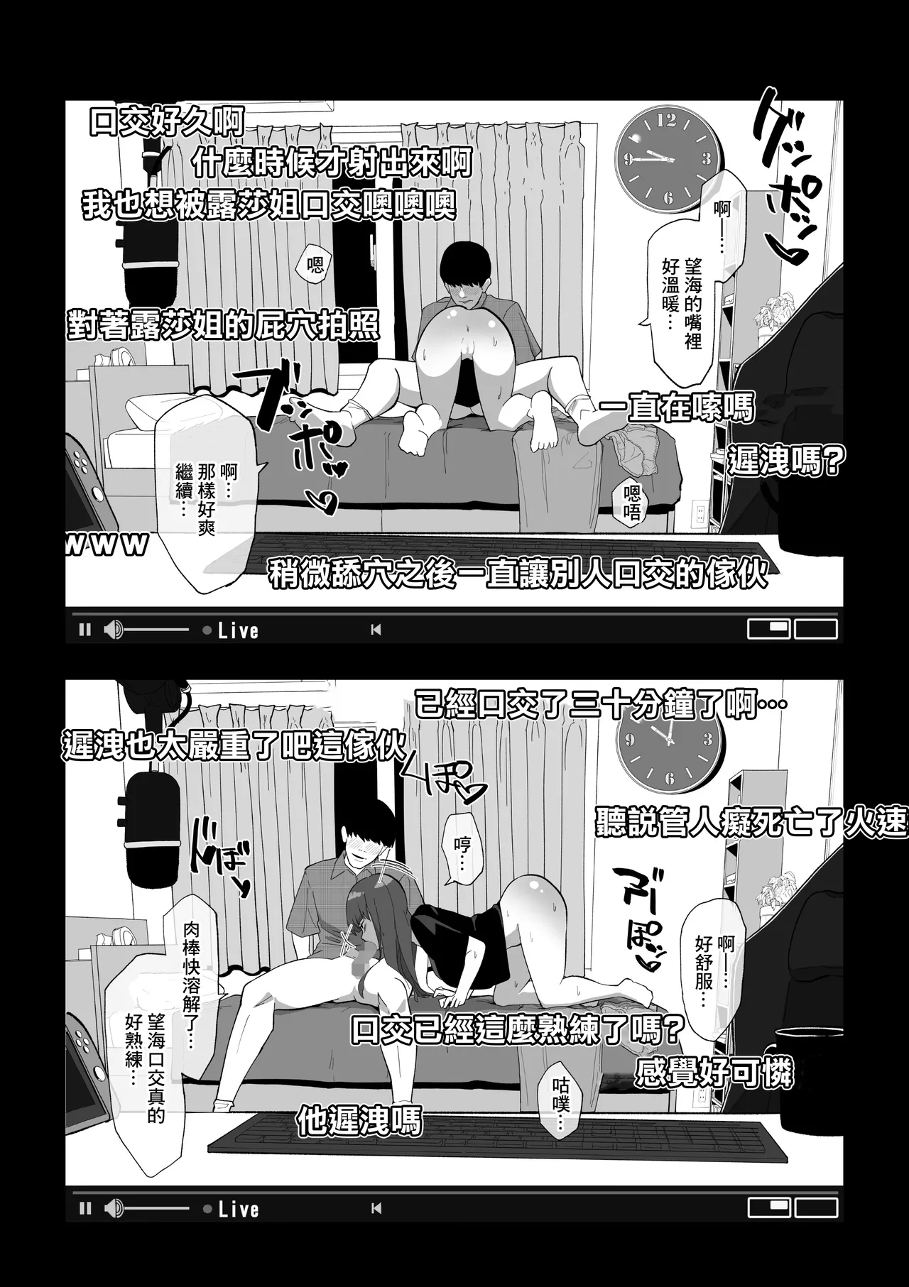 カメラ切り忘れてSEX生配信しちゃう娘 - Page 12