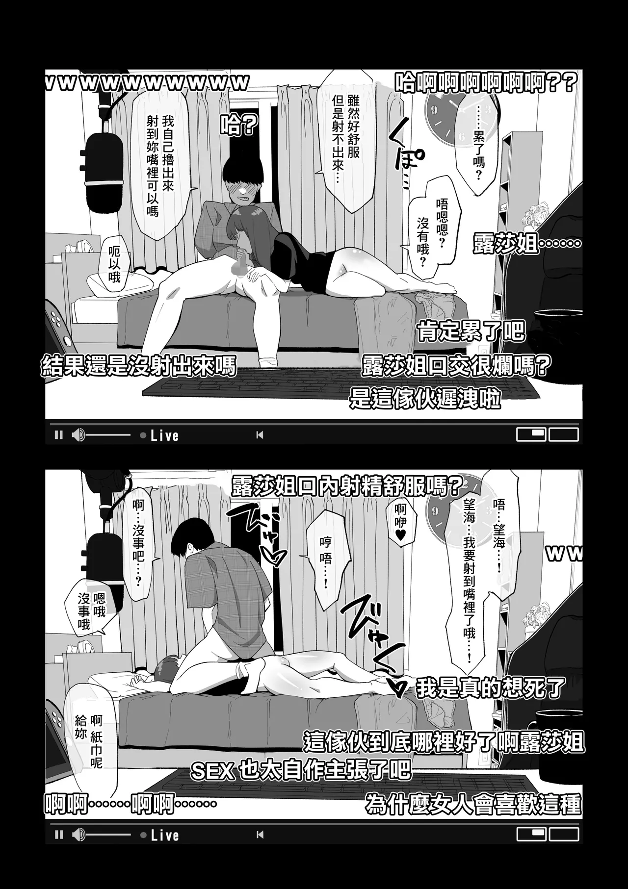 カメラ切り忘れてSEX生配信しちゃう娘 - Page 13
