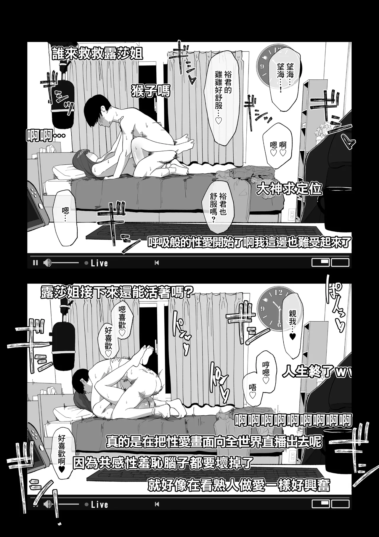 カメラ切り忘れてSEX生配信しちゃう娘 - Page 18