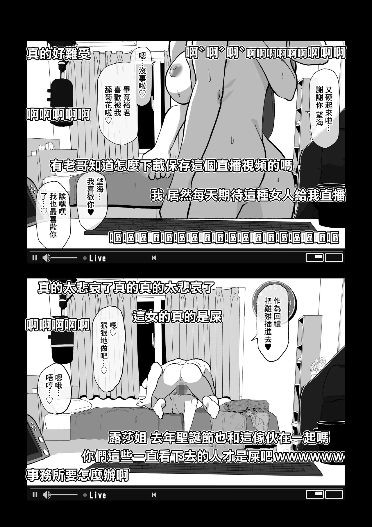 カメラ切り忘れてSEX生配信しちゃう娘 - Page 23