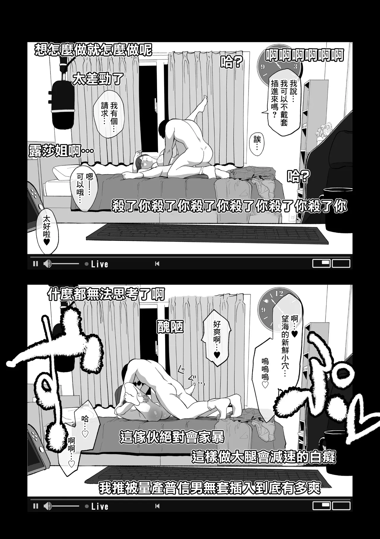 カメラ切り忘れてSEX生配信しちゃう娘 - Page 24