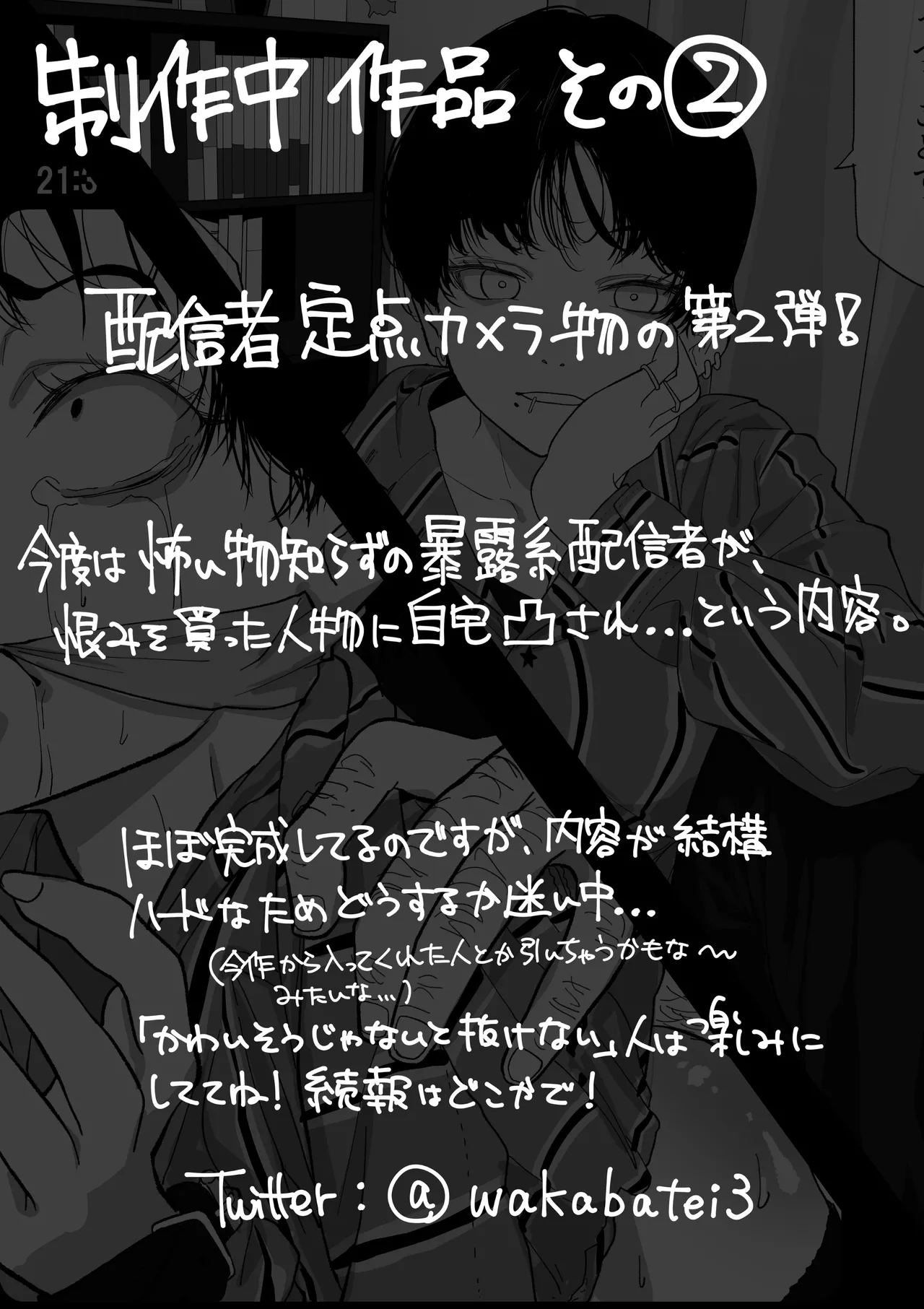 カメラ切り忘れてSEX生配信しちゃう娘 - Page 35