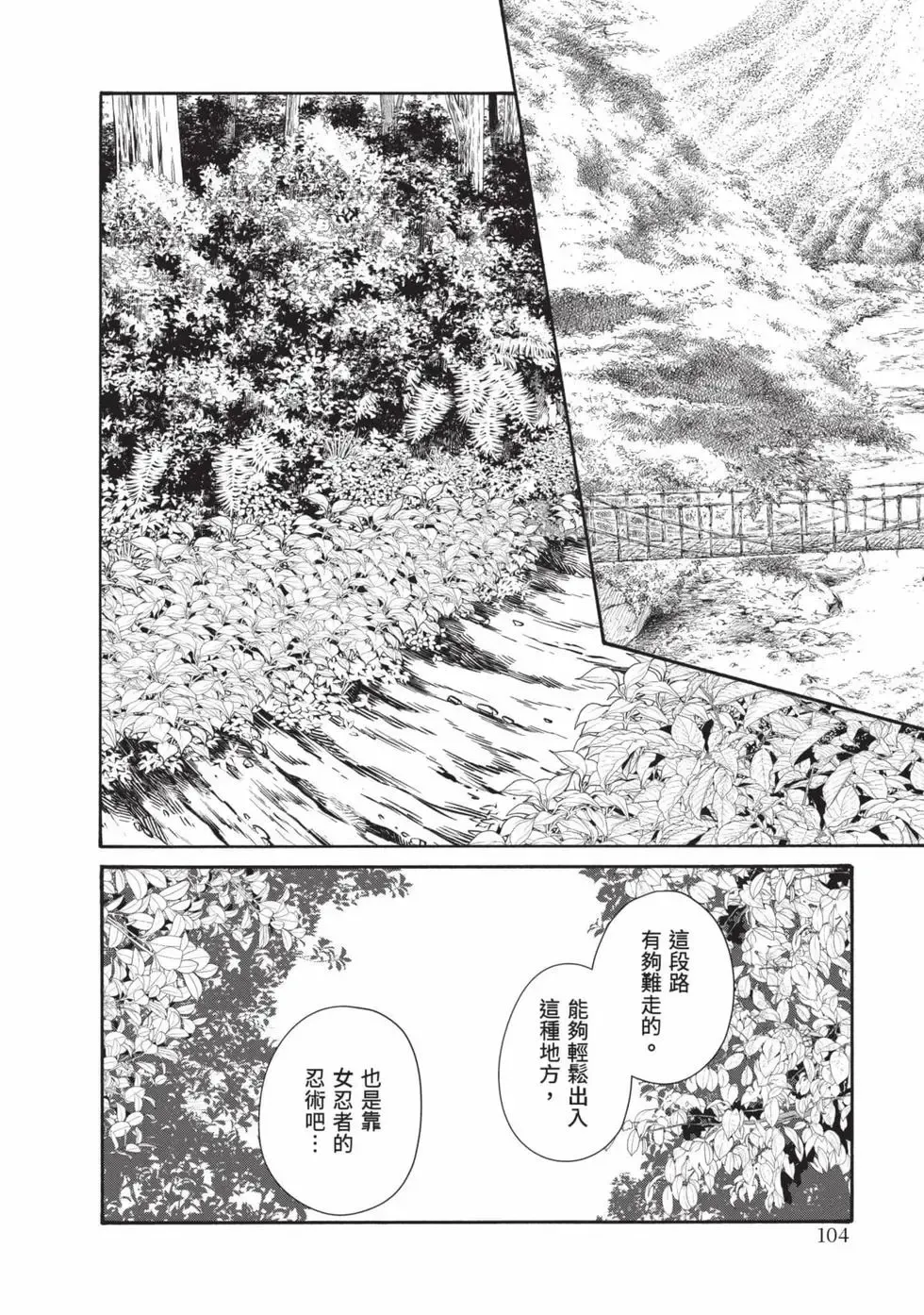 Araxa Ninpo-Cho Volume. 8 | 霰草忍法帖 8 - Page 105