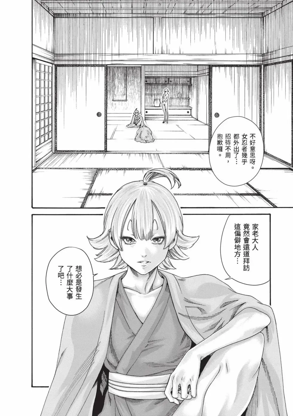 Araxa Ninpo-Cho Volume. 8 | 霰草忍法帖 8 - Page 107