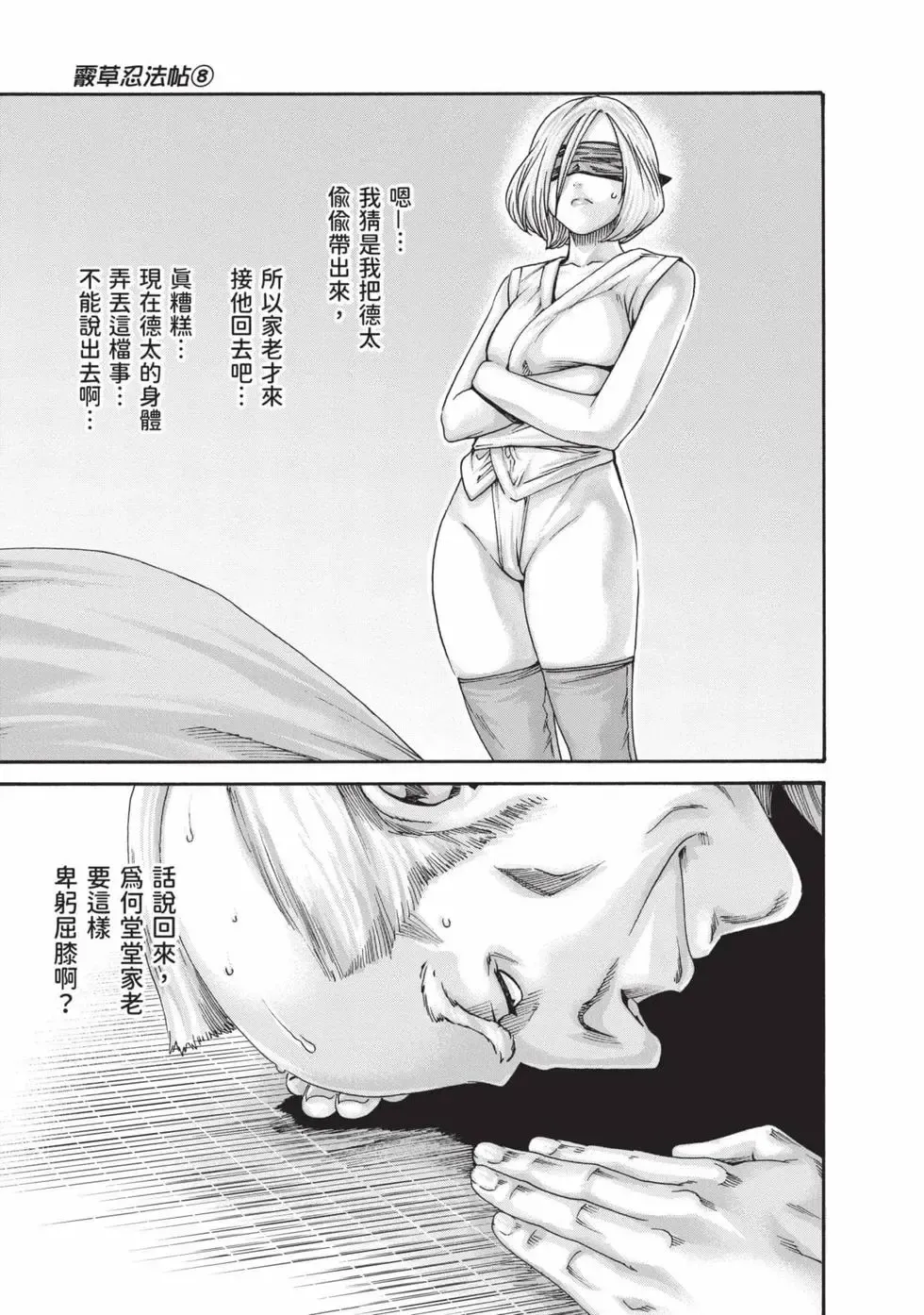 Araxa Ninpo-Cho Volume. 8 | 霰草忍法帖 8 - Page 108