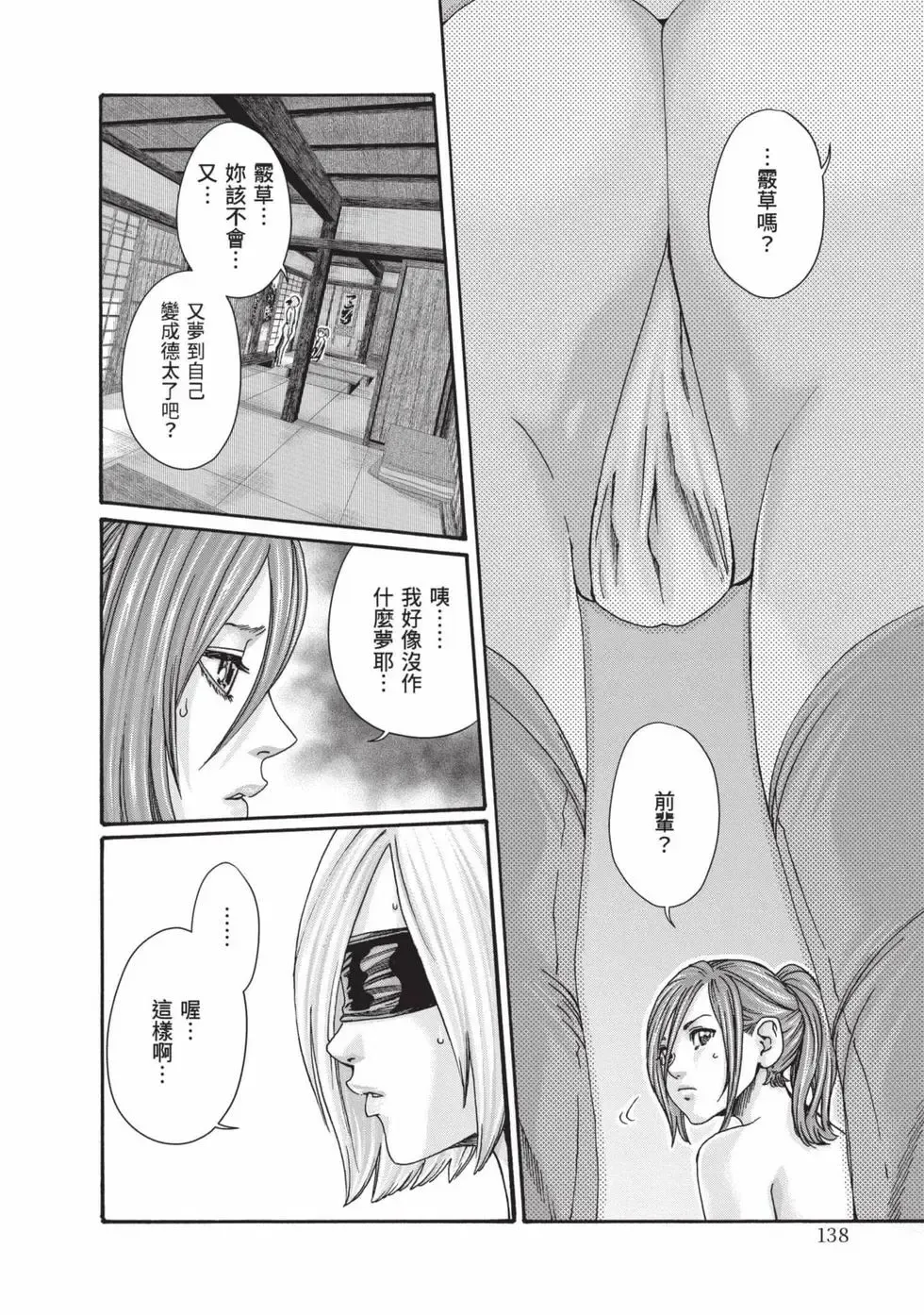Araxa Ninpo-Cho Volume. 8 | 霰草忍法帖 8 - Page 139