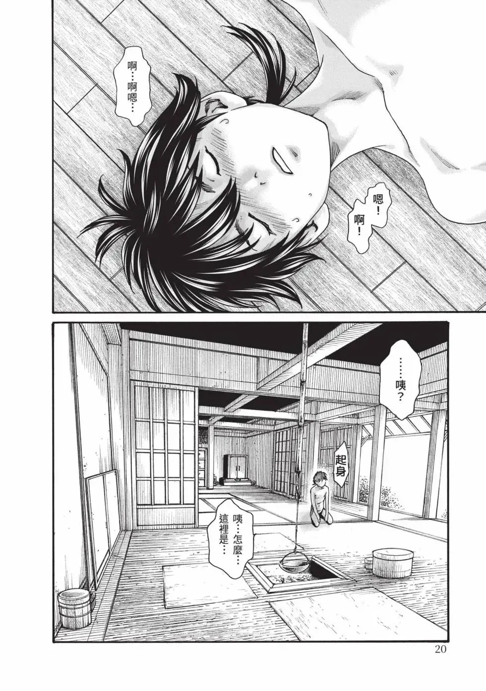 Araxa Ninpo-Cho Volume. 8 | 霰草忍法帖 8 - Page 21