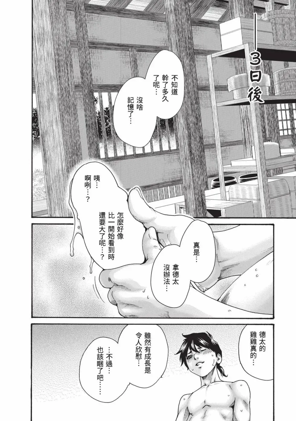 Araxa Ninpo-Cho Volume. 8 | 霰草忍法帖 8 - Page 37