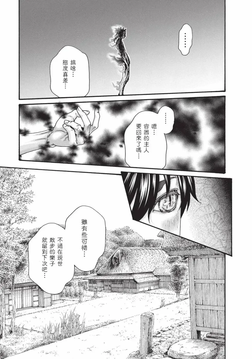 Araxa Ninpo-Cho Volume. 8 | 霰草忍法帖 8 - Page 42