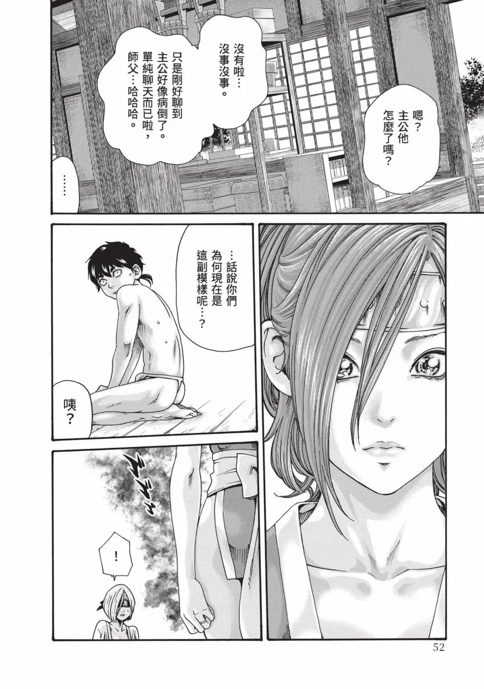 Araxa Ninpo-Cho Volume. 8 | 霰草忍法帖 8 - Page 53