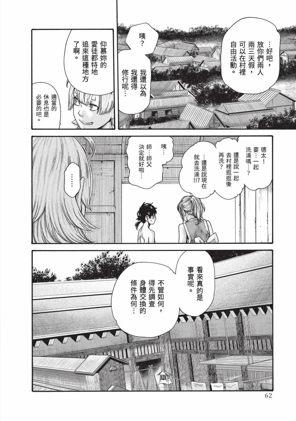 Araxa Ninpo-Cho Volume. 8 | 霰草忍法帖 8 - Page 63
