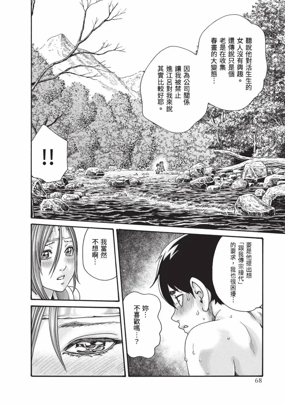 Araxa Ninpo-Cho Volume. 8 | 霰草忍法帖 8 - Page 69