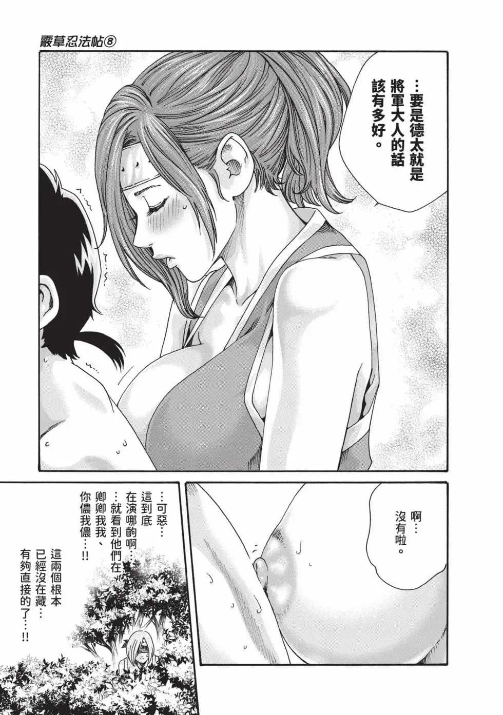Araxa Ninpo-Cho Volume. 8 | 霰草忍法帖 8 - Page 70