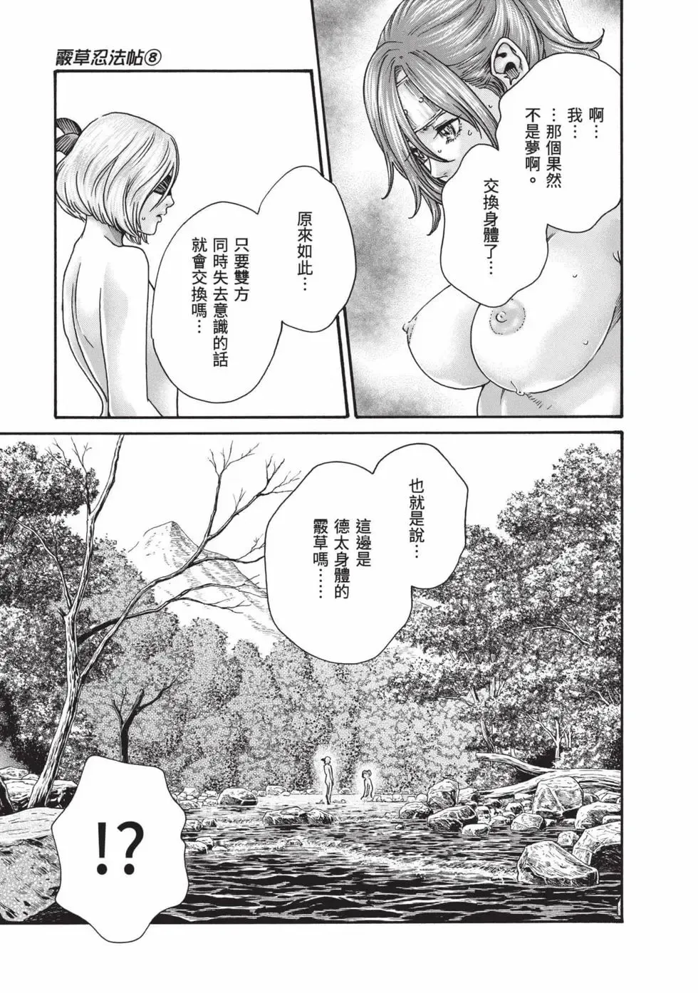 Araxa Ninpo-Cho Volume. 8 | 霰草忍法帖 8 - Page 82