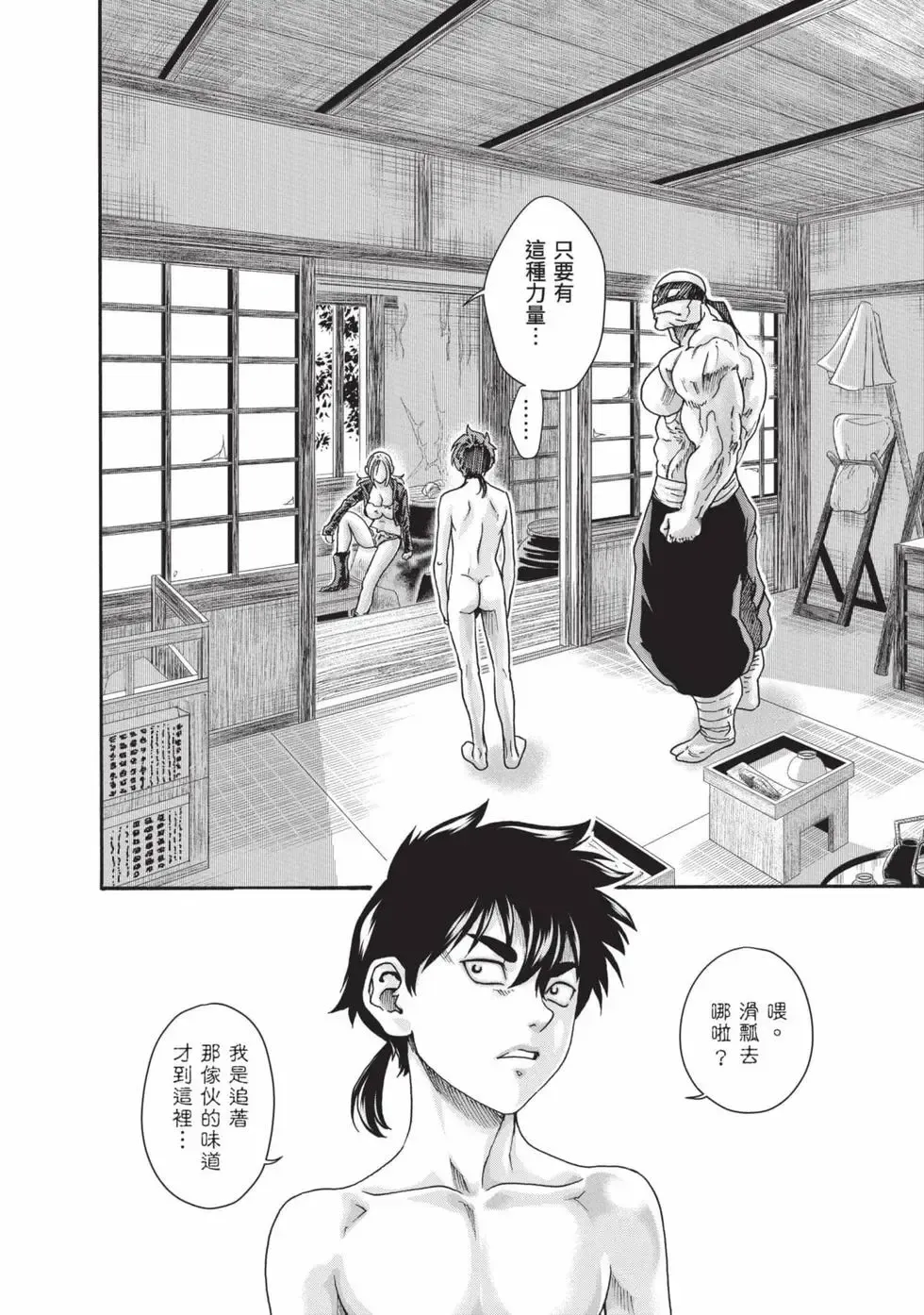 Araxa Ninpo-Cho Volume. 8 | 霰草忍法帖 8 - Page 87