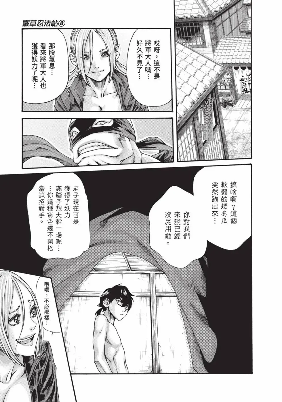 Araxa Ninpo-Cho Volume. 8 | 霰草忍法帖 8 - Page 88