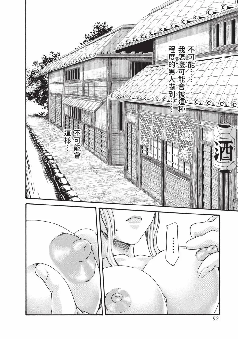 Araxa Ninpo-Cho Volume. 8 | 霰草忍法帖 8 - Page 93