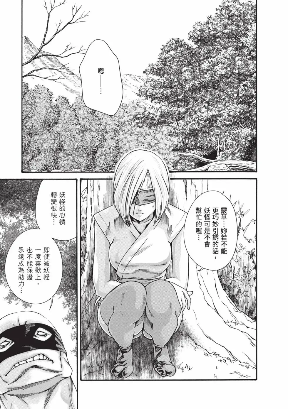 Araxa Ninpo-Cho Volume. 9 | 霰草忍法帖 9 - Page 104