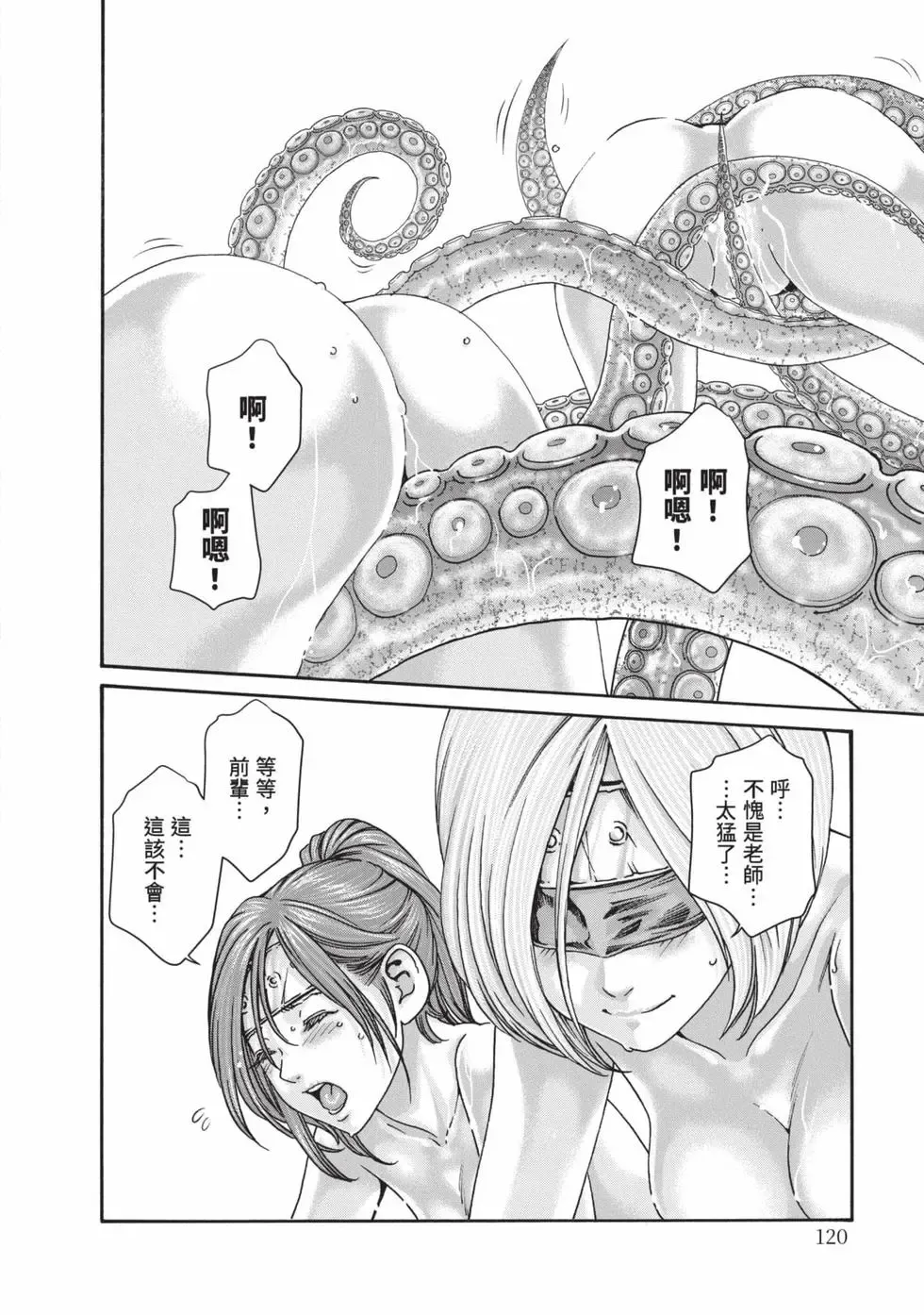 Araxa Ninpo-Cho Volume. 9 | 霰草忍法帖 9 - Page 121