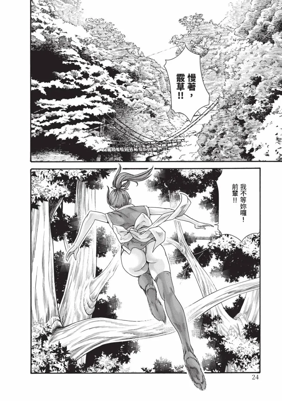 Araxa Ninpo-Cho Volume. 9 | 霰草忍法帖 9 - Page 25