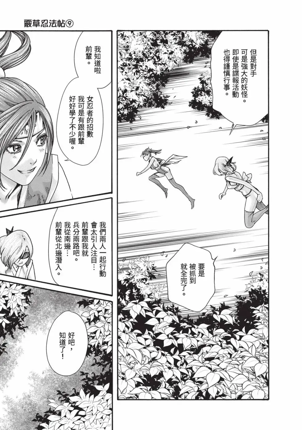 Araxa Ninpo-Cho Volume. 9 | 霰草忍法帖 9 - Page 28