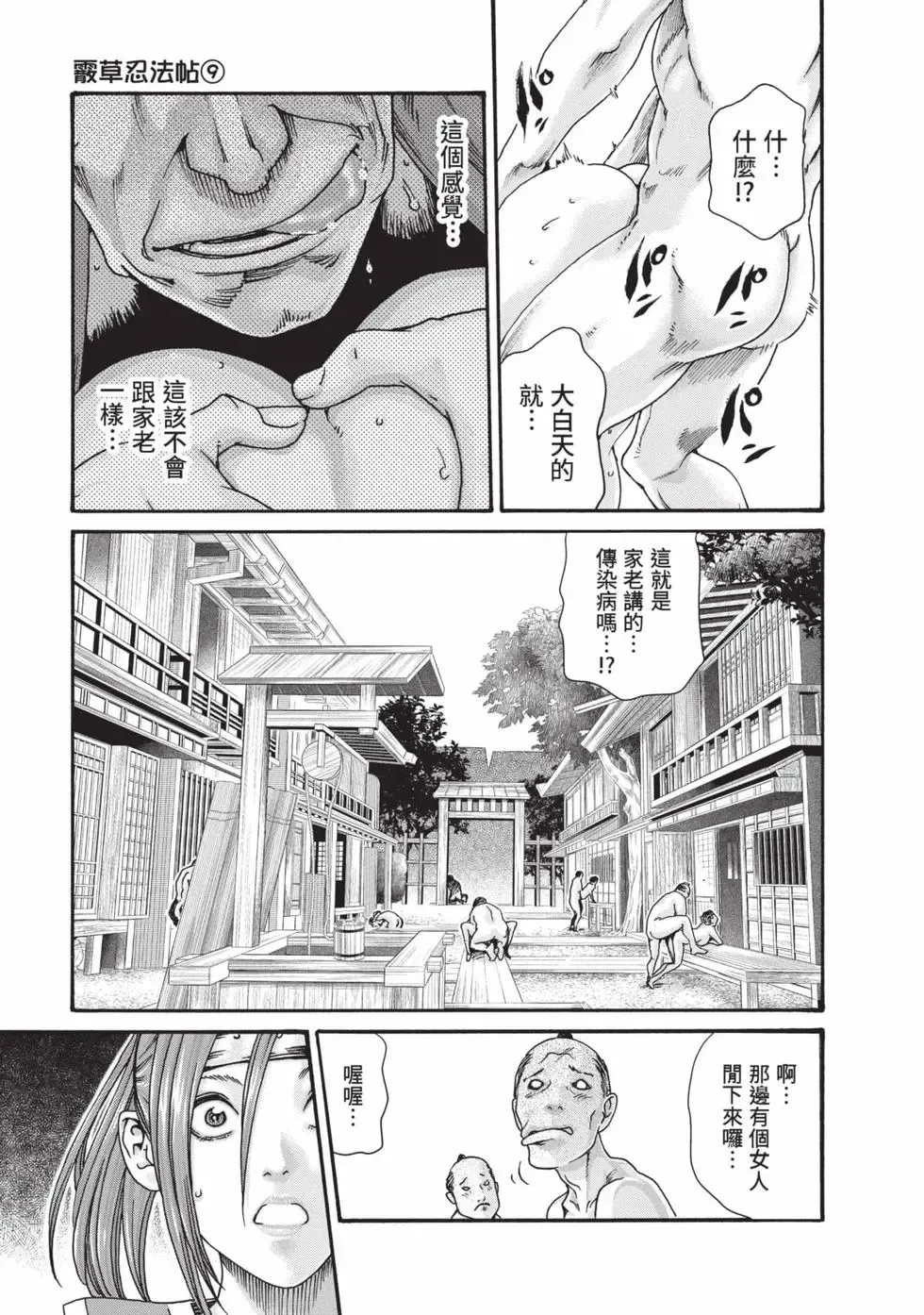 Araxa Ninpo-Cho Volume. 9 | 霰草忍法帖 9 - Page 32