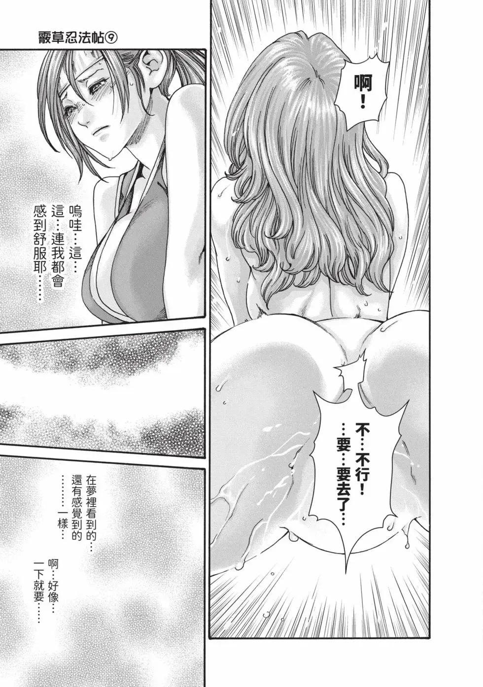 Araxa Ninpo-Cho Volume. 9 | 霰草忍法帖 9 - Page 40
