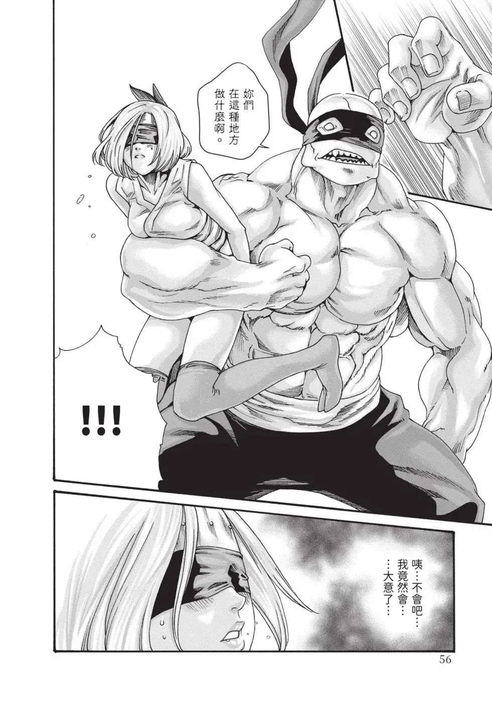 Araxa Ninpo-Cho Volume. 9 | 霰草忍法帖 9 - Page 57