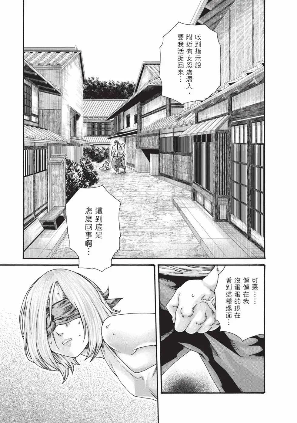 Araxa Ninpo-Cho Volume. 9 | 霰草忍法帖 9 - Page 58