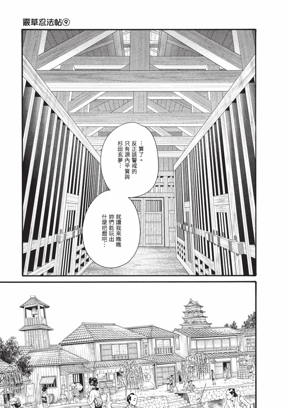 Araxa Ninpo-Cho Volume. 9 | 霰草忍法帖 9 - Page 74
